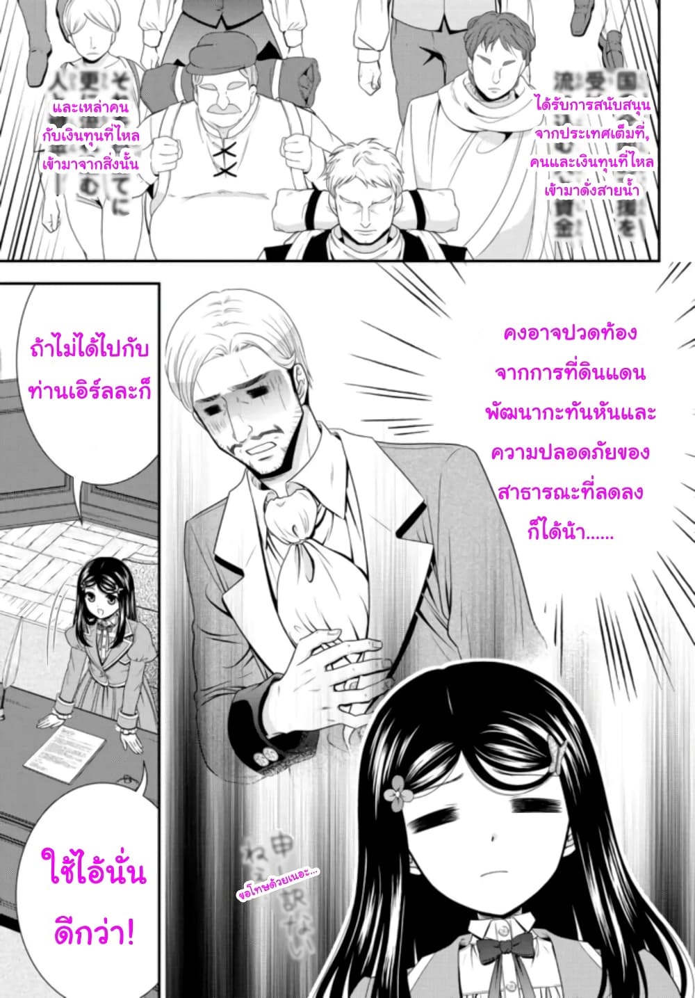 Saving 80,000 Gold Coins in the Different World for My Old Age ต้มตุ๋นต่างโลก page 4