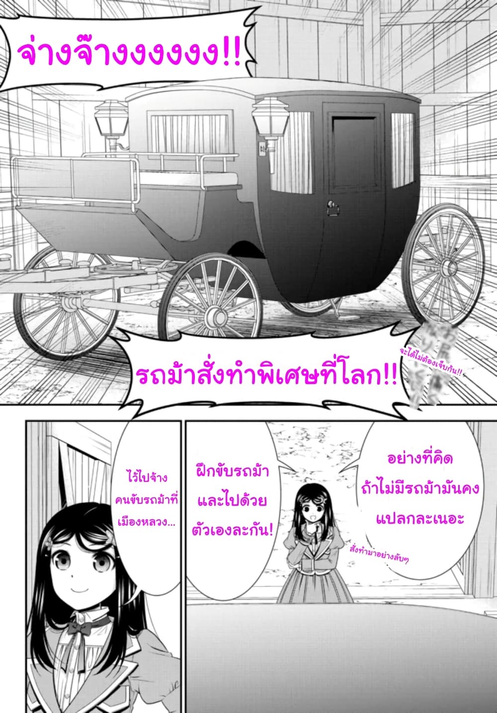Saving 80,000 Gold Coins in the Different World for My Old Age ต้มตุ๋นต่างโลก page 5