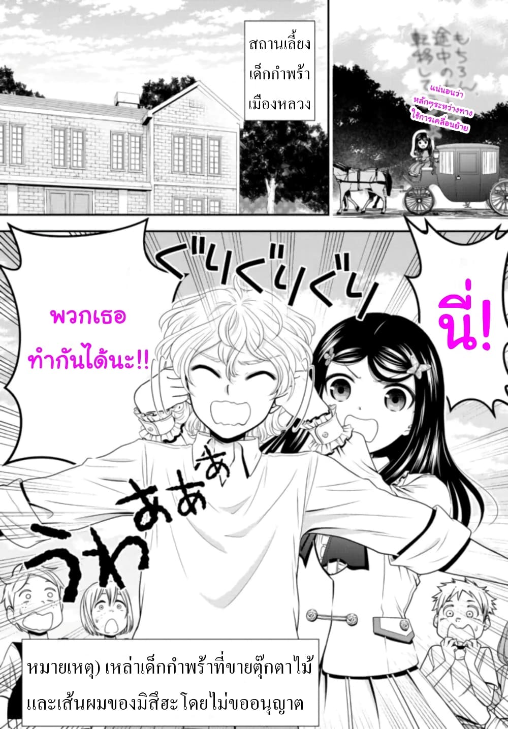 Saving 80,000 Gold Coins in the Different World for My Old Age ต้มตุ๋นต่างโลก page 6