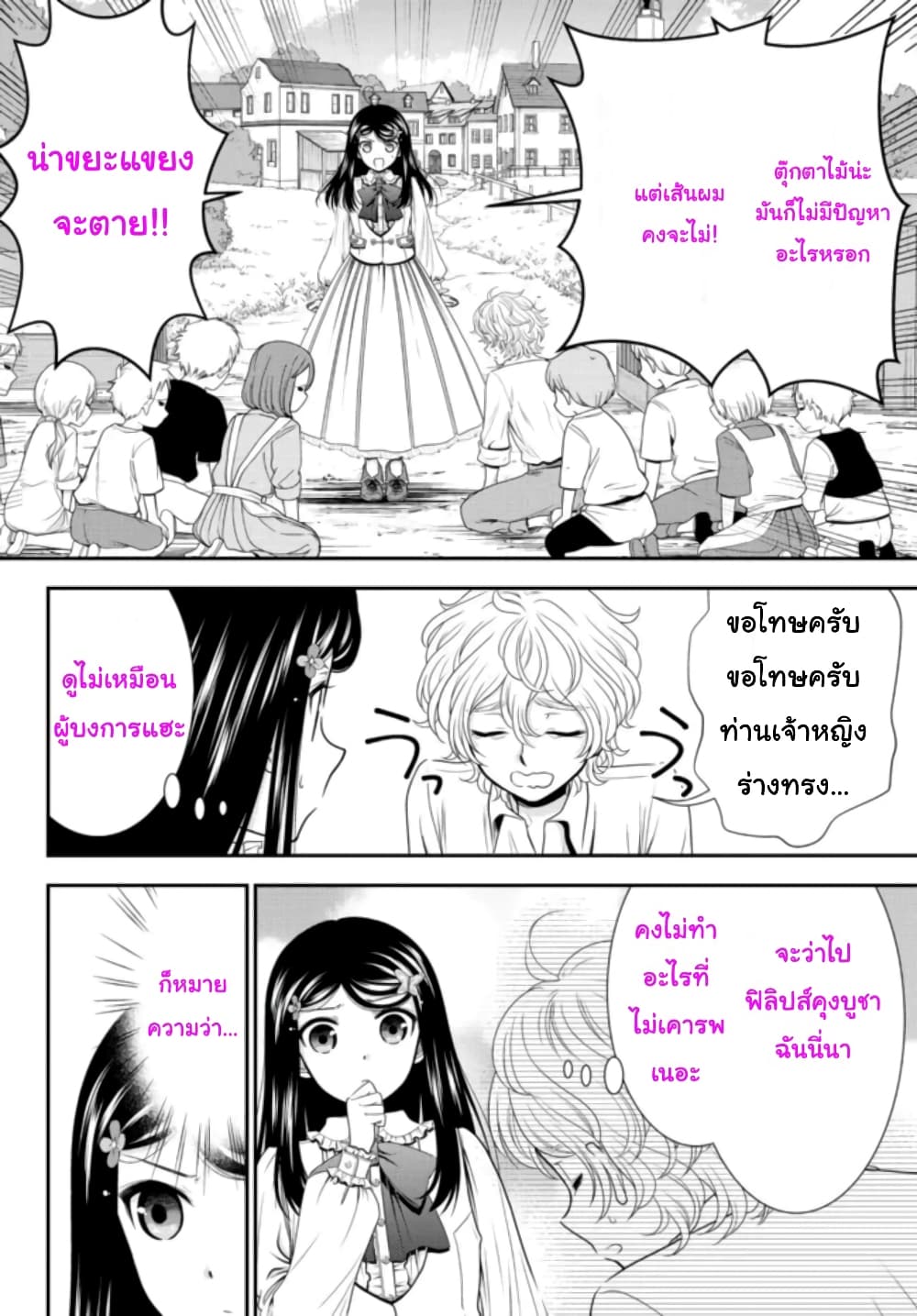 Saving 80,000 Gold Coins in the Different World for My Old Age ต้มตุ๋นต่างโลก page 7
