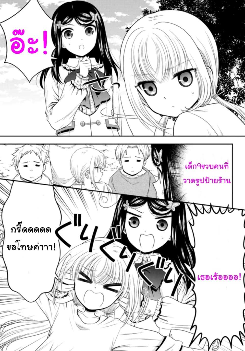 Saving 80,000 Gold Coins in the Different World for My Old Age ต้มตุ๋นต่างโลก page 8
