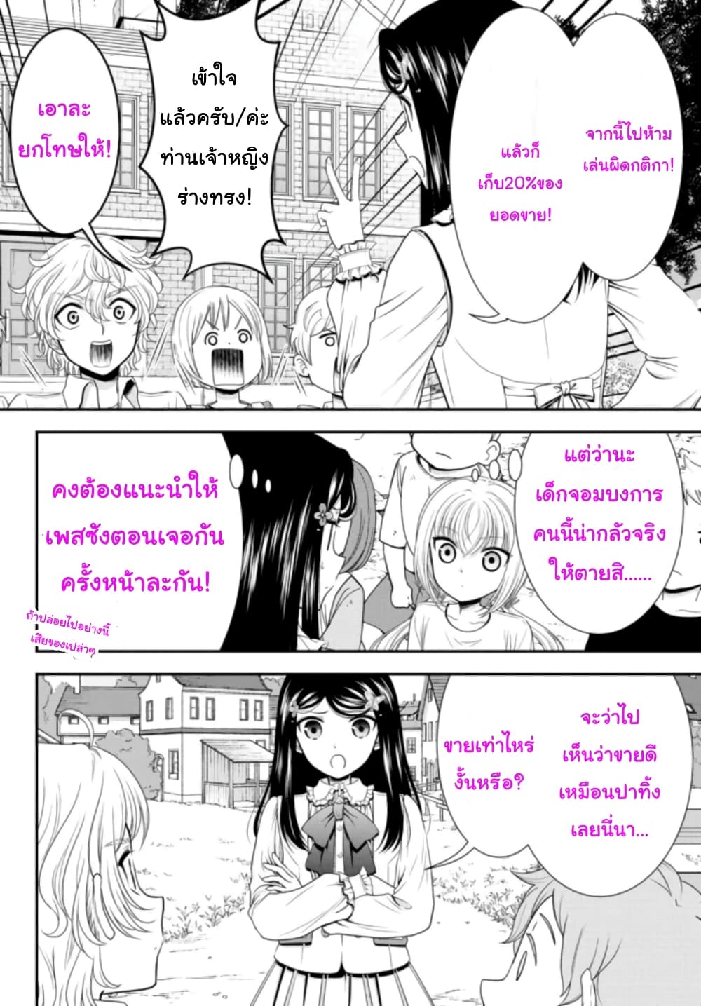 Saving 80,000 Gold Coins in the Different World for My Old Age ต้มตุ๋นต่างโลก page 9