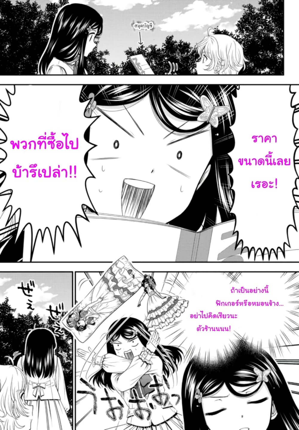 Saving 80,000 Gold Coins in the Different World for My Old Age ต้มตุ๋นต่างโลก page 10