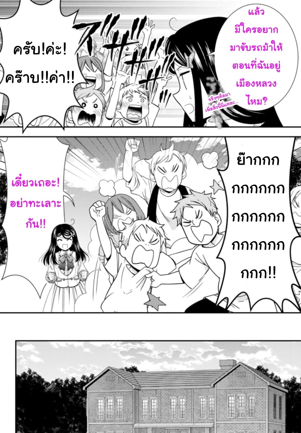 Saving 80,000 Gold Coins in the Different World for My Old Age ต้มตุ๋นต่างโลก page 11