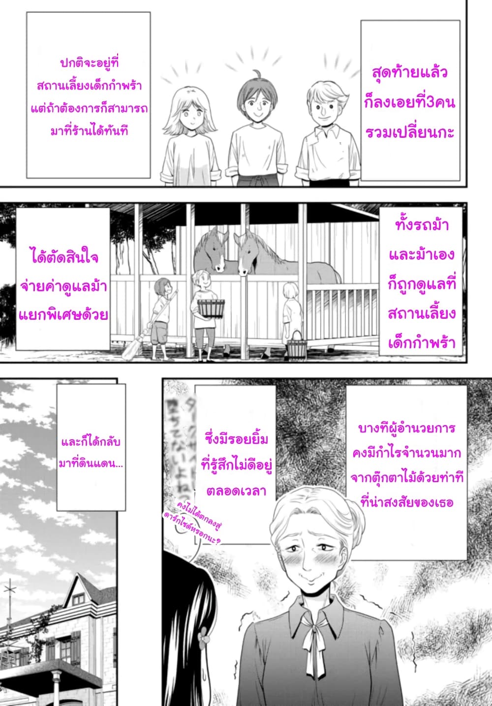 Saving 80,000 Gold Coins in the Different World for My Old Age ต้มตุ๋นต่างโลก page 12