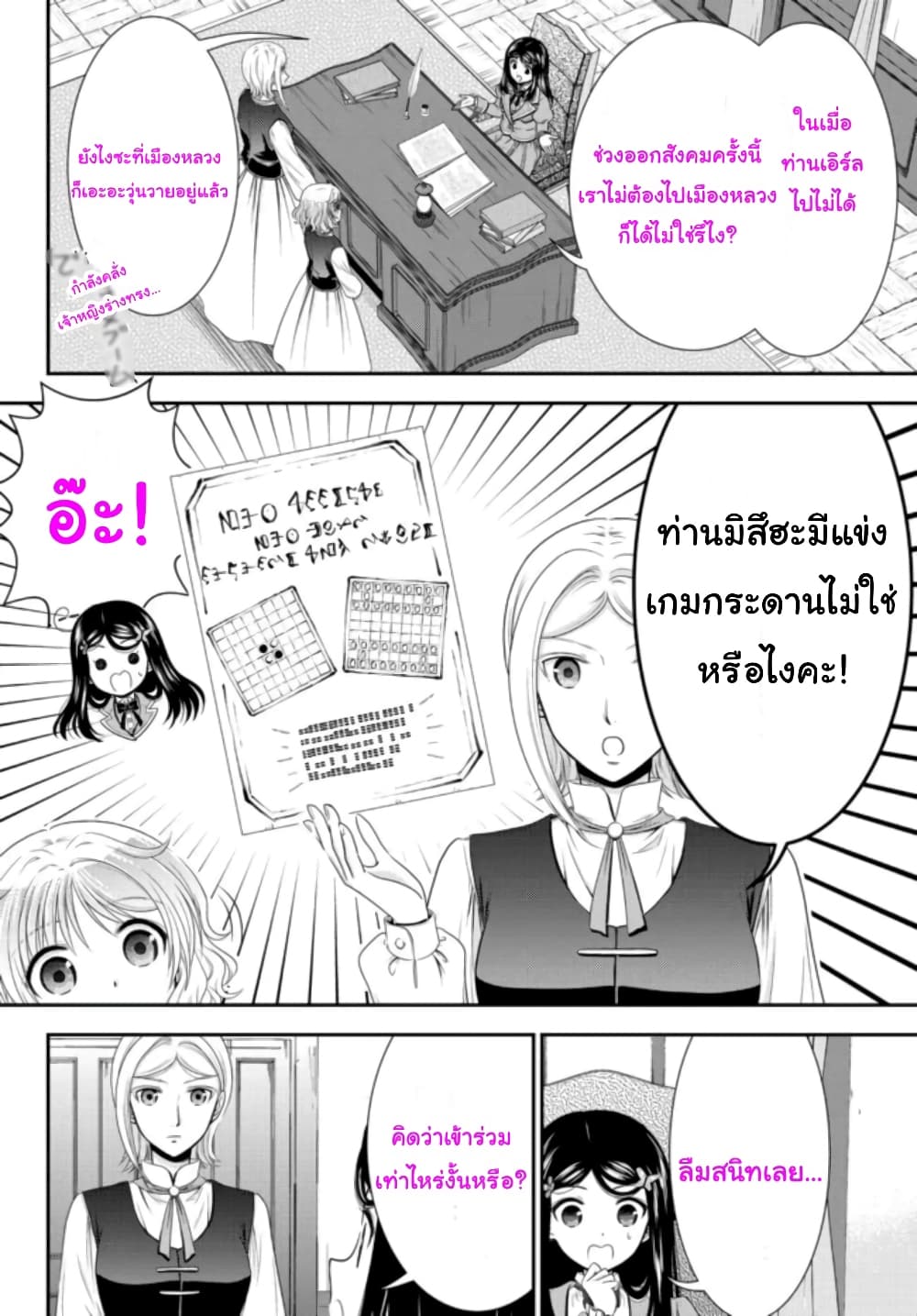 Saving 80,000 Gold Coins in the Different World for My Old Age ต้มตุ๋นต่างโลก page 13