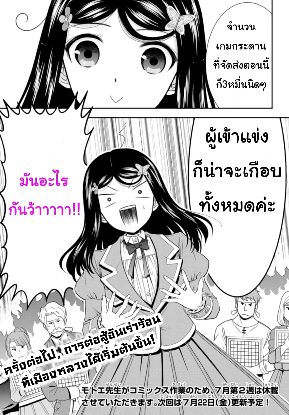 Saving 80,000 Gold Coins in the Different World for My Old Age ต้มตุ๋นต่างโลก page 14