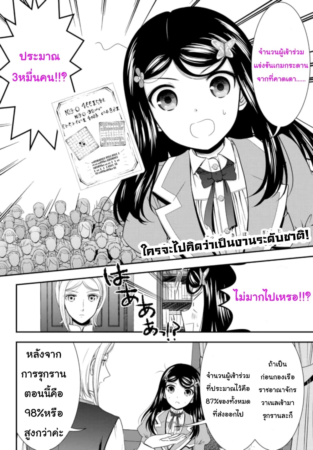Saving 80,000 Gold Coins in the Different World for My Old Age ต้มตุ๋นต่างโลก page 2