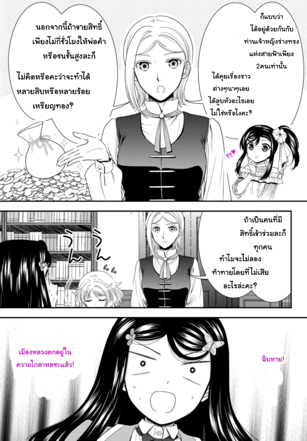 Saving 80,000 Gold Coins in the Different World for My Old Age ต้มตุ๋นต่างโลก page 3