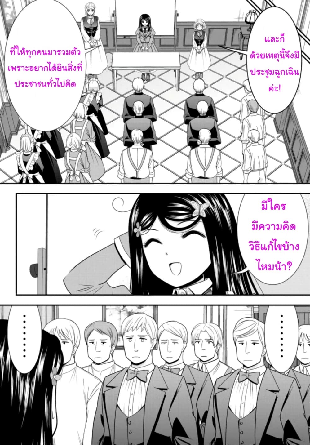 Saving 80,000 Gold Coins in the Different World for My Old Age ต้มตุ๋นต่างโลก page 4