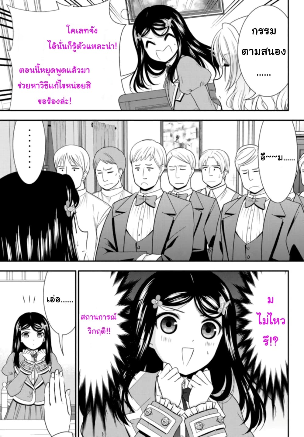 Saving 80,000 Gold Coins in the Different World for My Old Age ต้มตุ๋นต่างโลก page 5