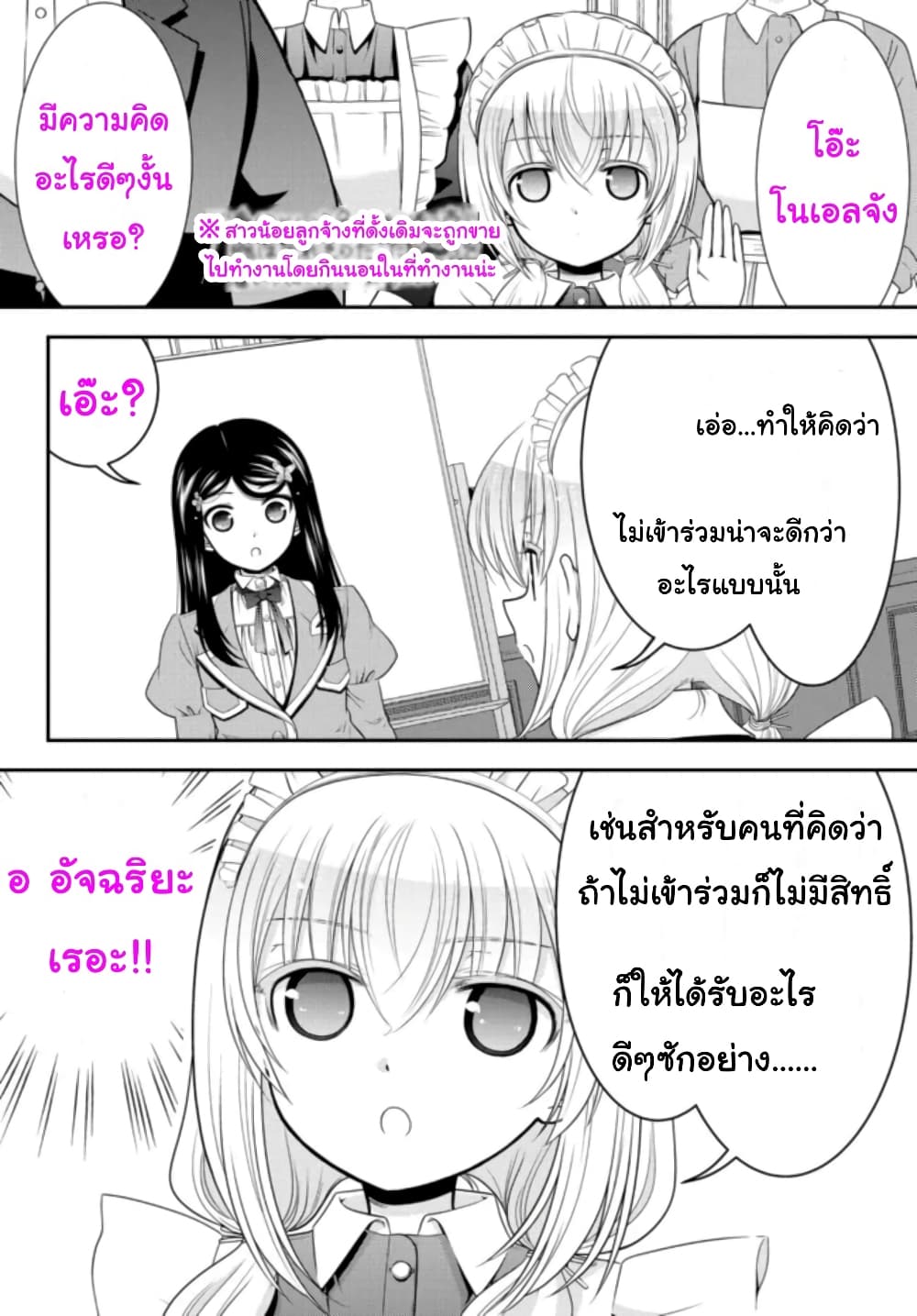 Saving 80,000 Gold Coins in the Different World for My Old Age ต้มตุ๋นต่างโลก page 6