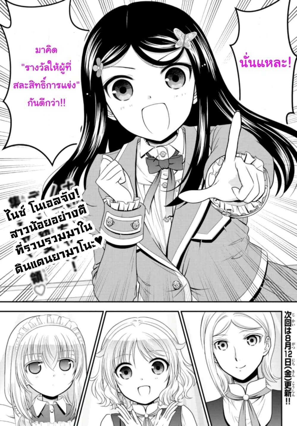 Saving 80,000 Gold Coins in the Different World for My Old Age ต้มตุ๋นต่างโลก page 7