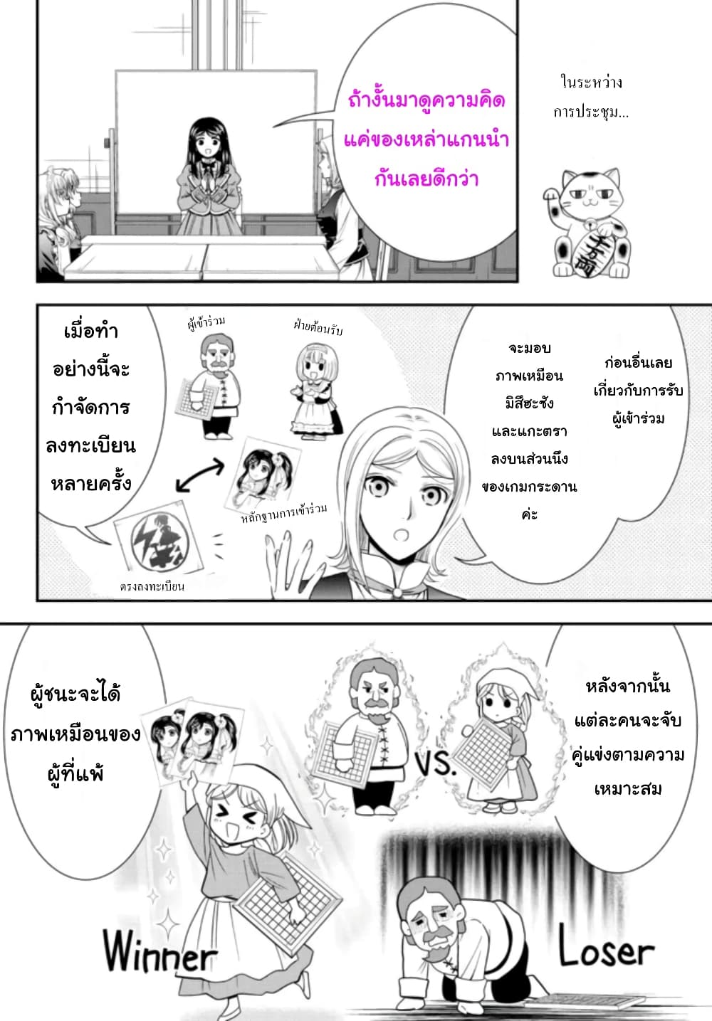 Saving 80,000 Gold Coins in the Different World for My Old Age ต้มตุ๋นต่างโลก page 2