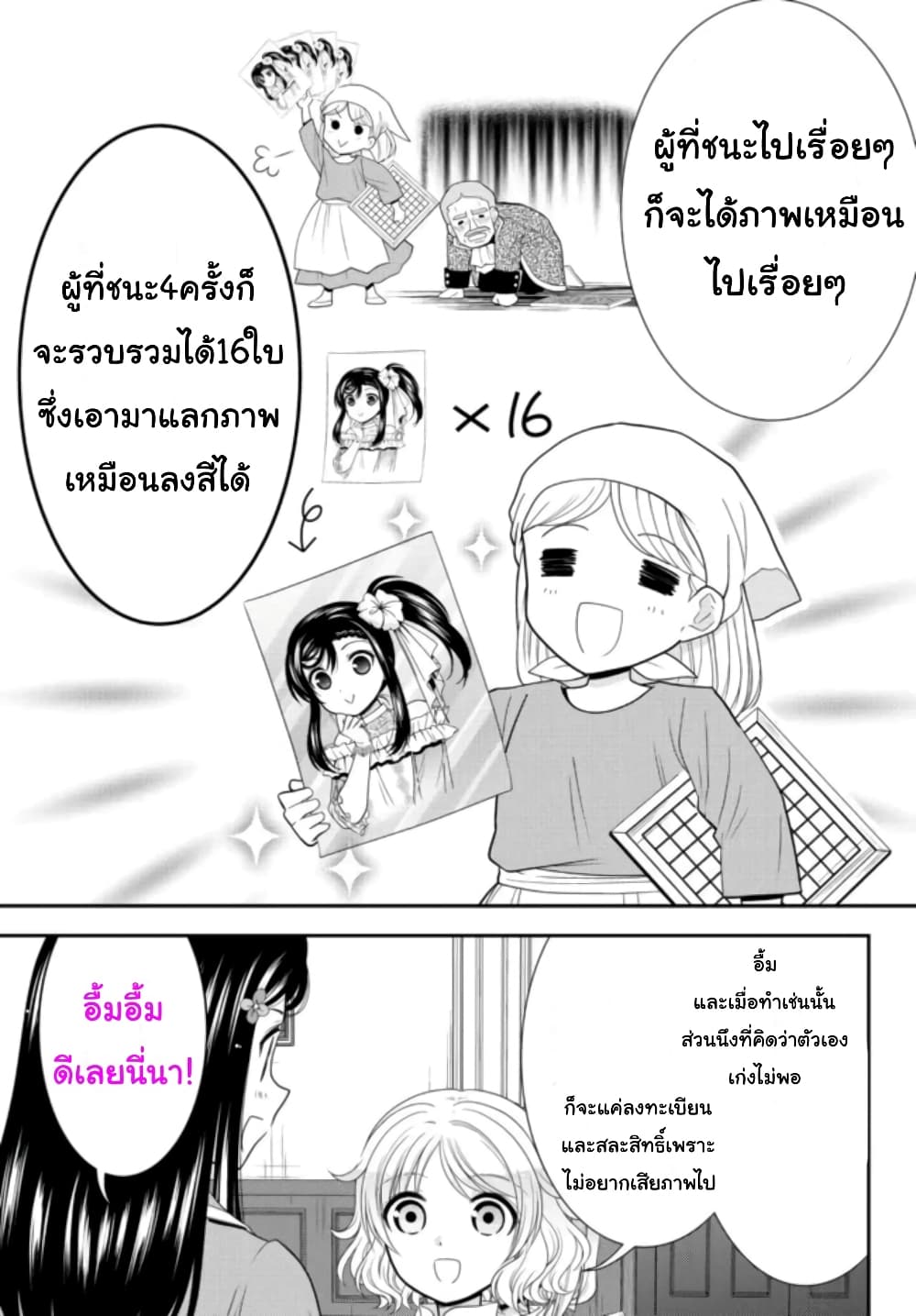 Saving 80,000 Gold Coins in the Different World for My Old Age ต้มตุ๋นต่างโลก page 3