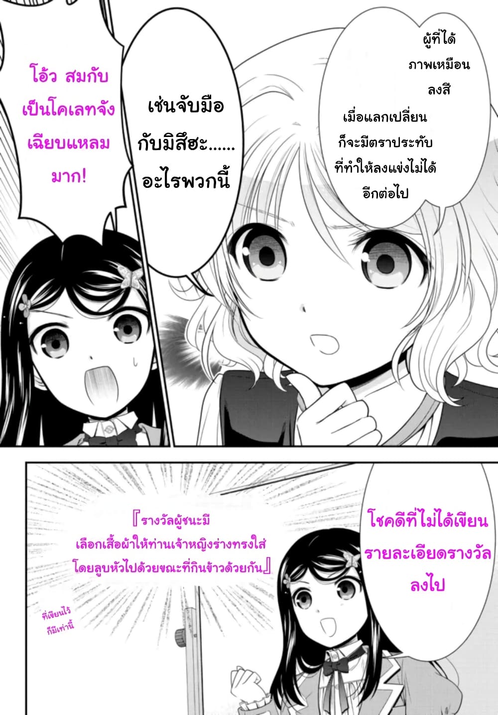 Saving 80,000 Gold Coins in the Different World for My Old Age ต้มตุ๋นต่างโลก page 4