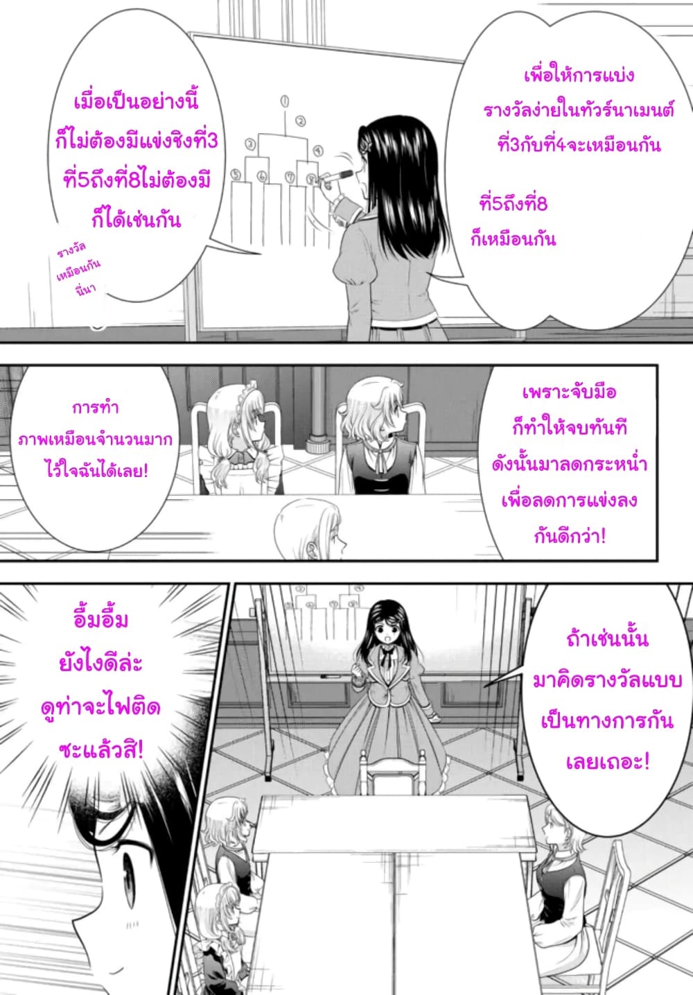 Saving 80,000 Gold Coins in the Different World for My Old Age ต้มตุ๋นต่างโลก page 5