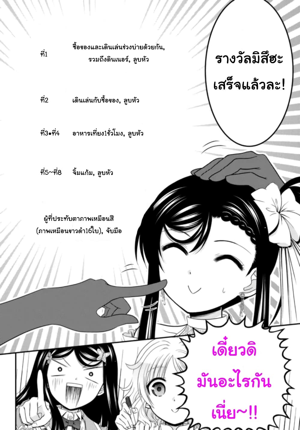 Saving 80,000 Gold Coins in the Different World for My Old Age ต้มตุ๋นต่างโลก page 6