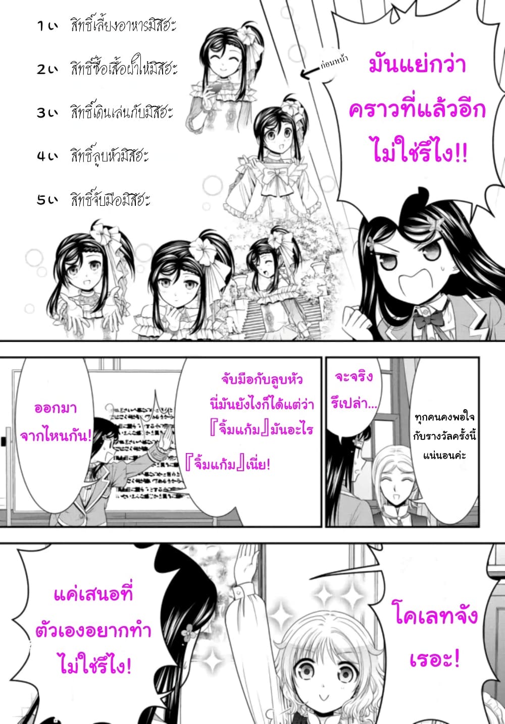 Saving 80,000 Gold Coins in the Different World for My Old Age ต้มตุ๋นต่างโลก page 7