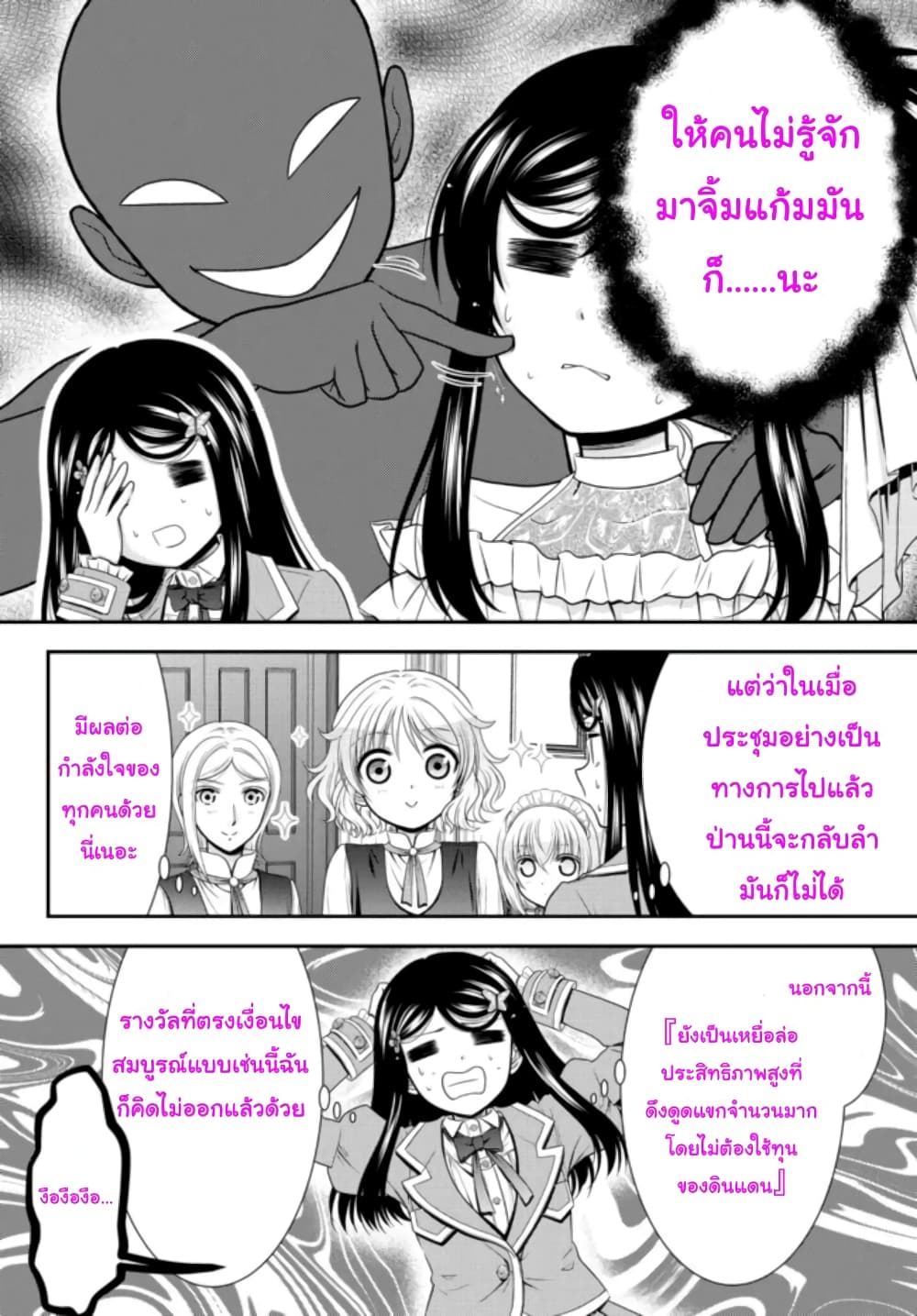 Saving 80,000 Gold Coins in the Different World for My Old Age ต้มตุ๋นต่างโลก page 8