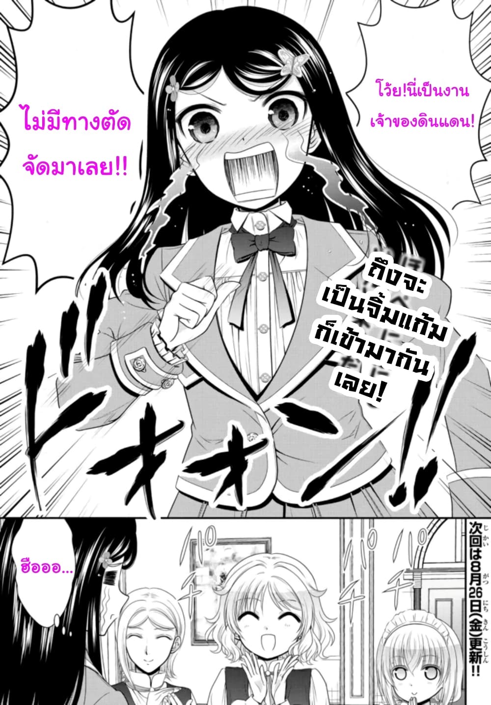 Saving 80,000 Gold Coins in the Different World for My Old Age ต้มตุ๋นต่างโลก page 9