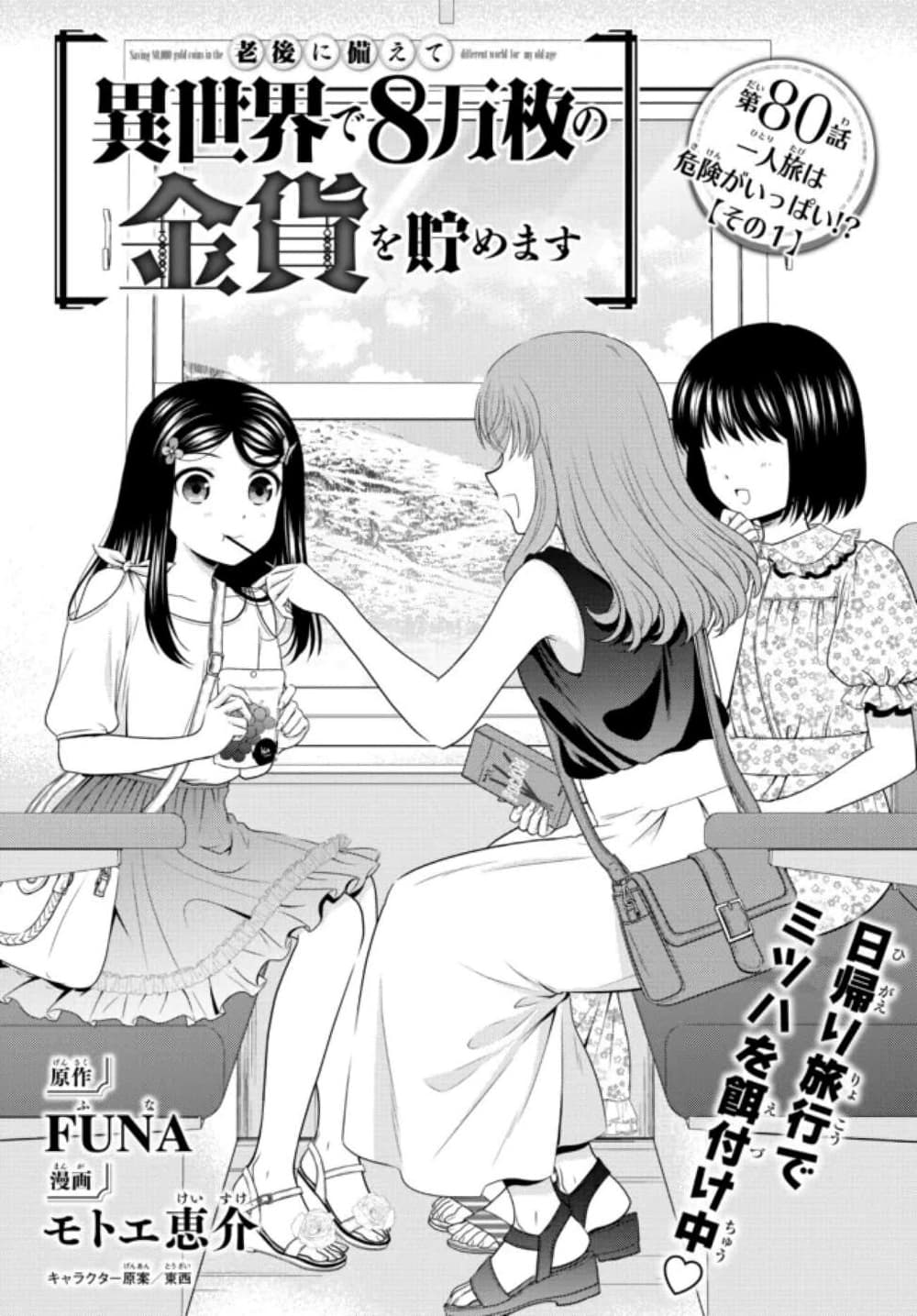Saving 80,000 Gold Coins in the Different World for My Old Age ต้มตุ๋นต่างโลก page 1