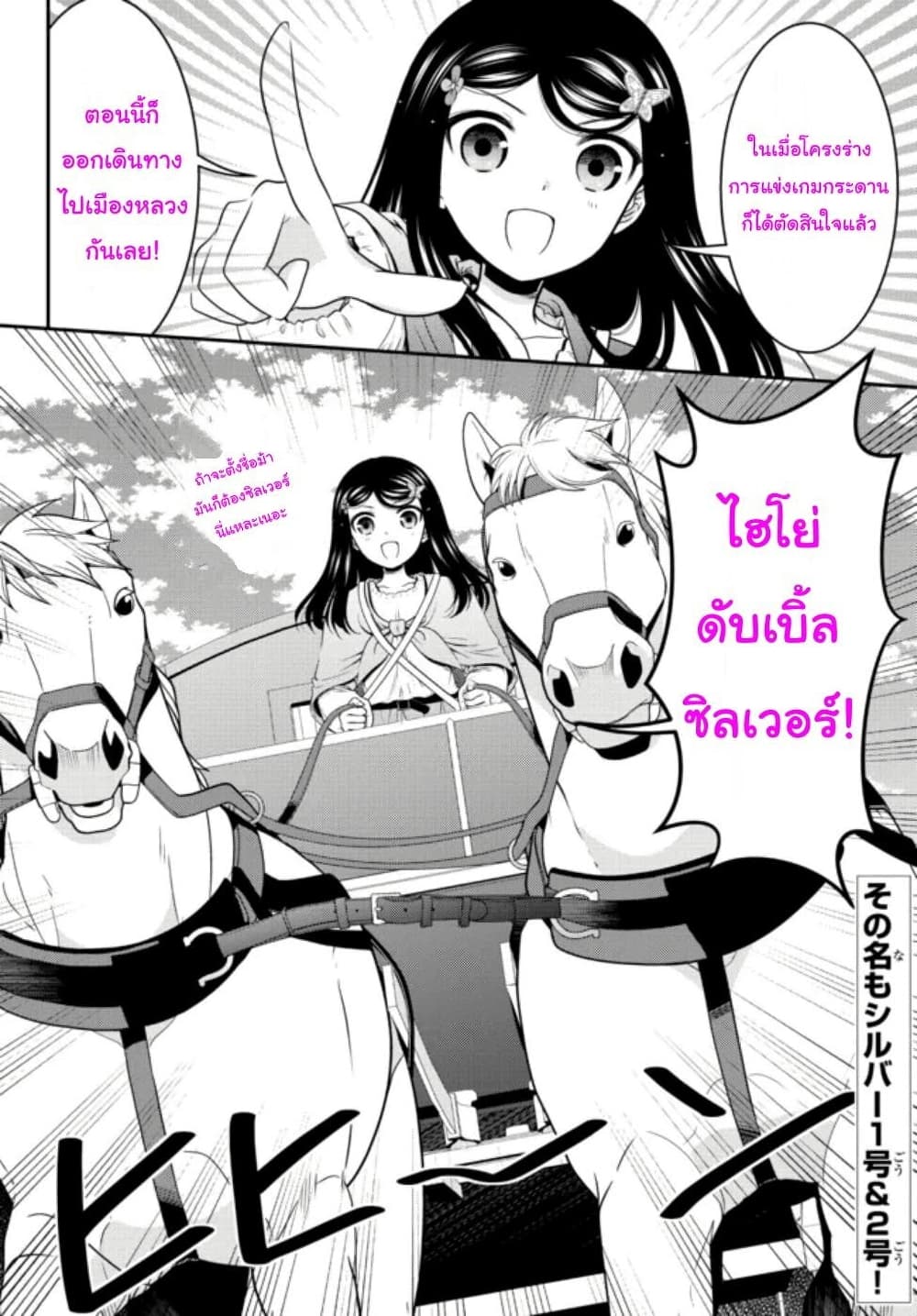 Saving 80,000 Gold Coins in the Different World for My Old Age ต้มตุ๋นต่างโลก page 2
