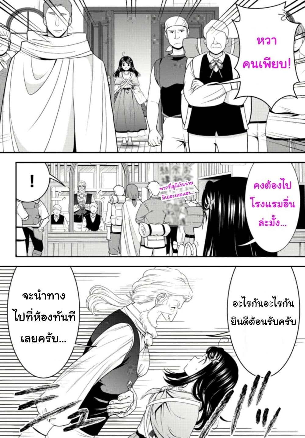 Saving 80,000 Gold Coins in the Different World for My Old Age ต้มตุ๋นต่างโลก page 3