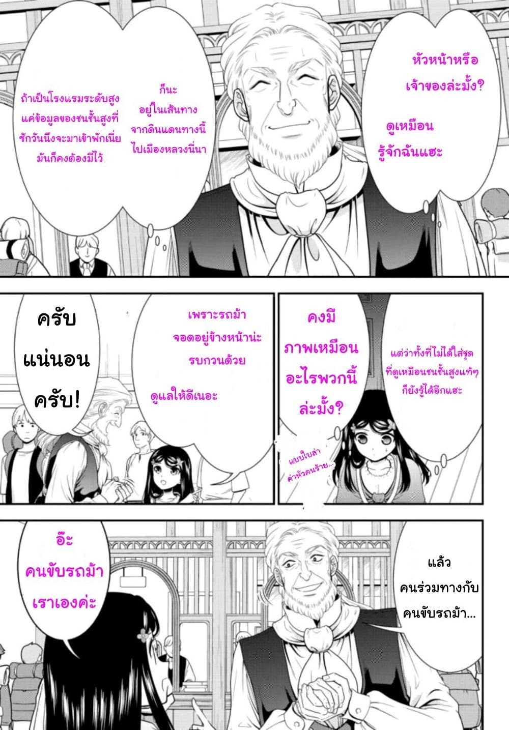 Saving 80,000 Gold Coins in the Different World for My Old Age ต้มตุ๋นต่างโลก page 4
