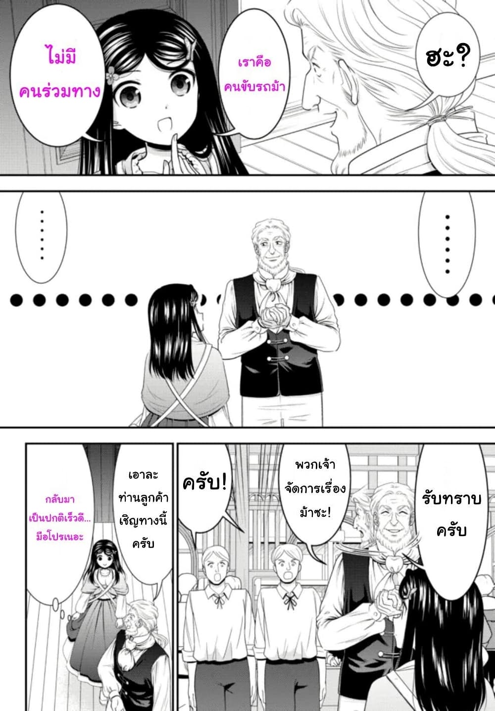 Saving 80,000 Gold Coins in the Different World for My Old Age ต้มตุ๋นต่างโลก page 5