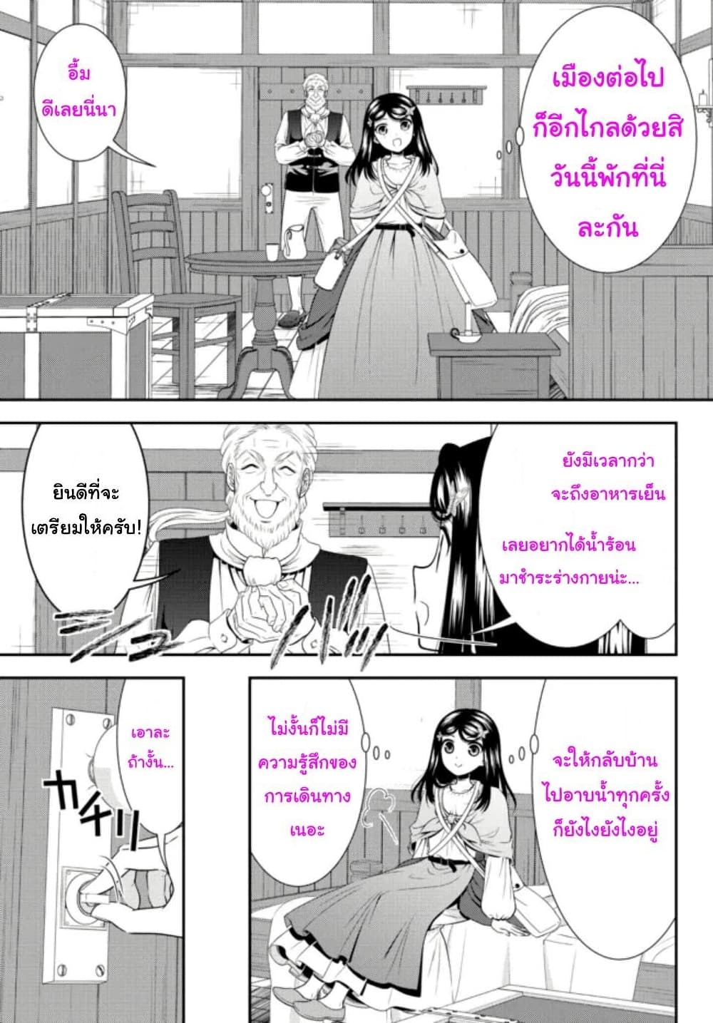 Saving 80,000 Gold Coins in the Different World for My Old Age ต้มตุ๋นต่างโลก page 6