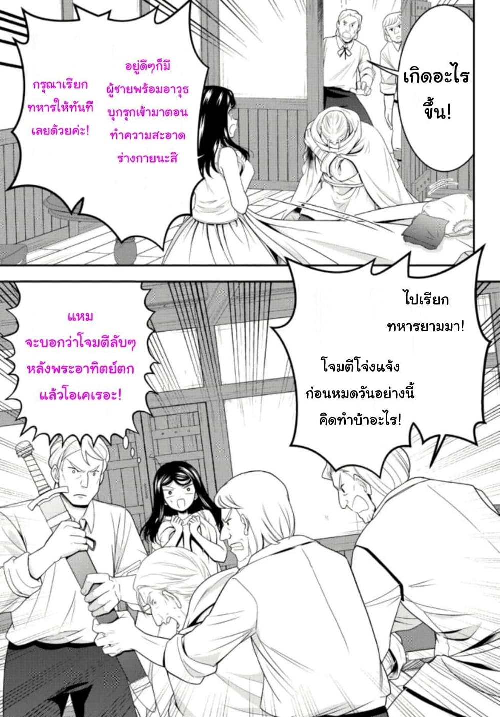 Saving 80,000 Gold Coins in the Different World for My Old Age ต้มตุ๋นต่างโลก page 10
