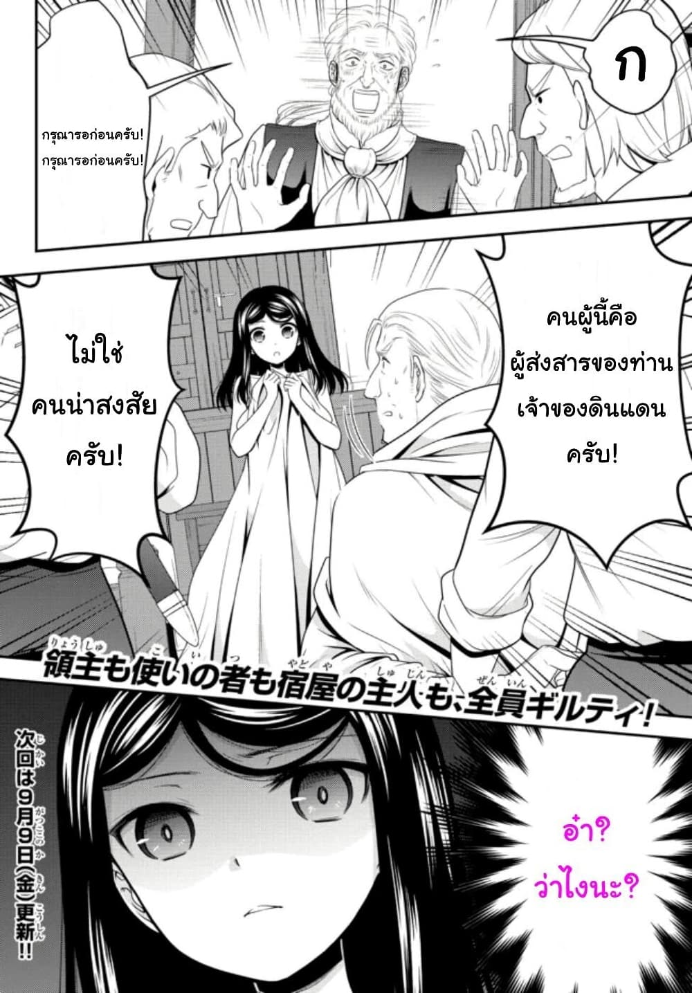 Saving 80,000 Gold Coins in the Different World for My Old Age ต้มตุ๋นต่างโลก page 11
