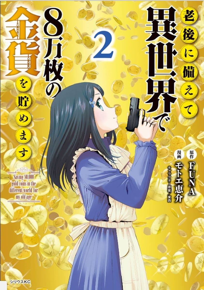 Saving 80,000 Gold Coins in the Different World for My Old Age ต้มตุ๋นต่างโลก page 1