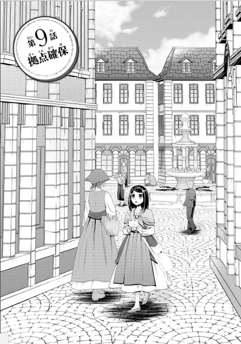 Saving 80,000 Gold Coins in the Different World for My Old Age ต้มตุ๋นต่างโลก page 3
