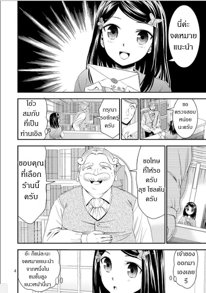 Saving 80,000 Gold Coins in the Different World for My Old Age ต้มตุ๋นต่างโลก page 4