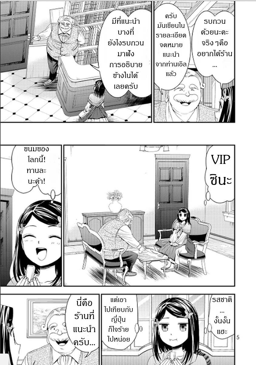 Saving 80,000 Gold Coins in the Different World for My Old Age ต้มตุ๋นต่างโลก page 5
