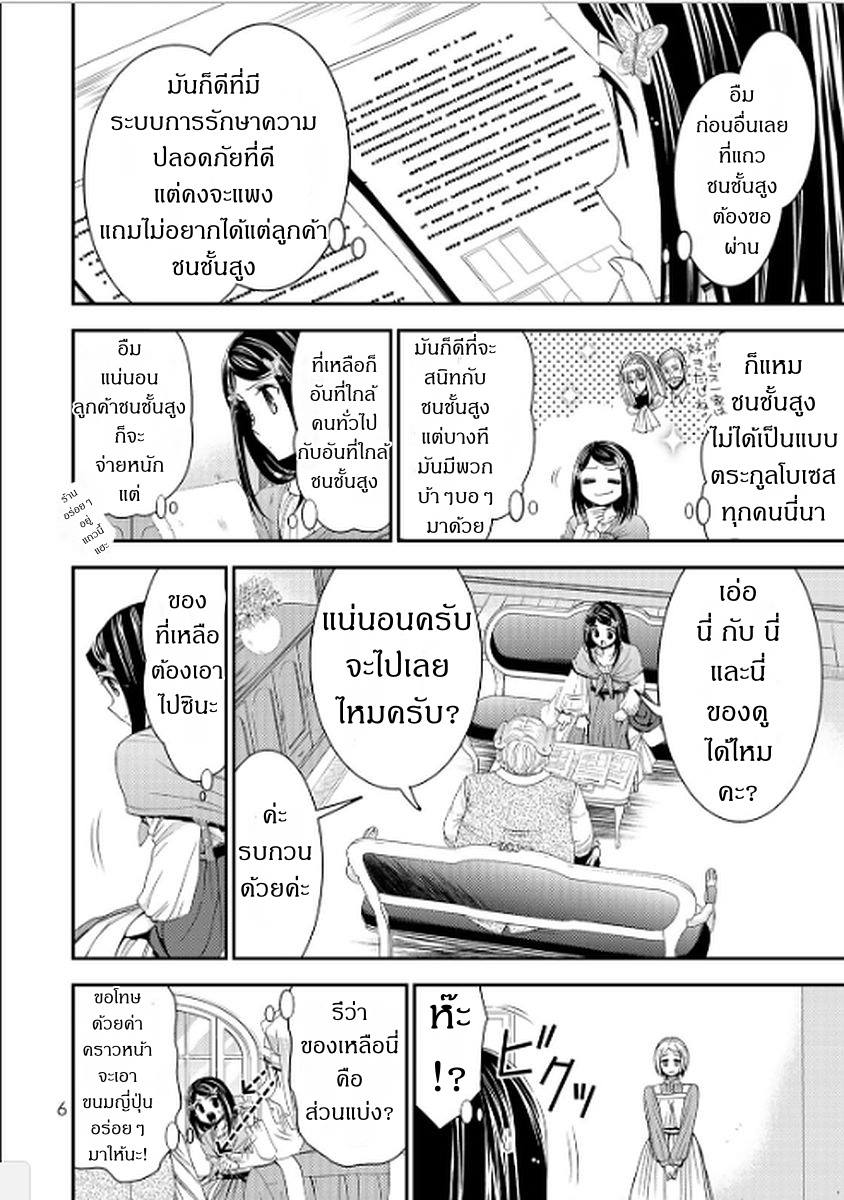 Saving 80,000 Gold Coins in the Different World for My Old Age ต้มตุ๋นต่างโลก page 6