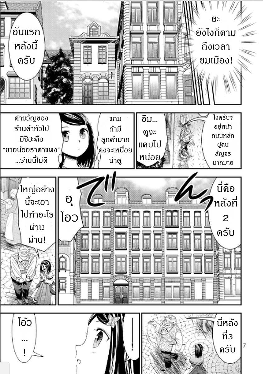 Saving 80,000 Gold Coins in the Different World for My Old Age ต้มตุ๋นต่างโลก page 7