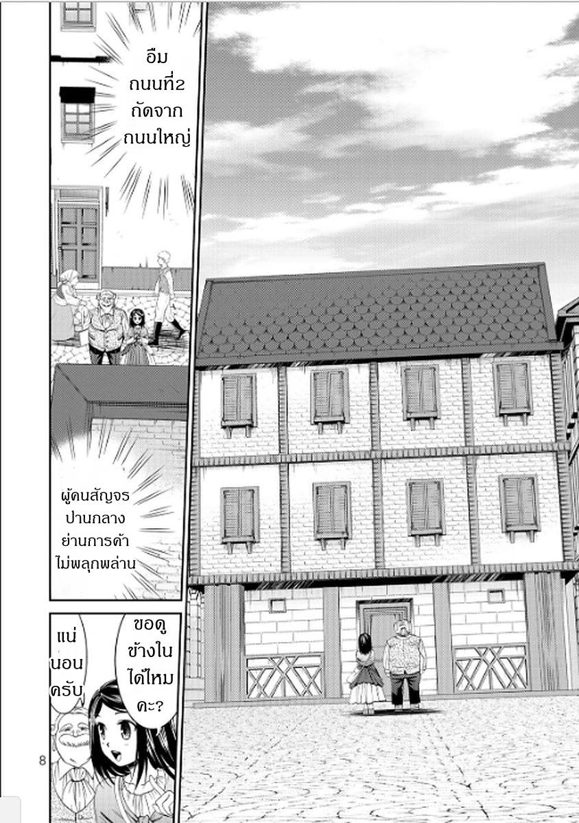 Saving 80,000 Gold Coins in the Different World for My Old Age ต้มตุ๋นต่างโลก page 8