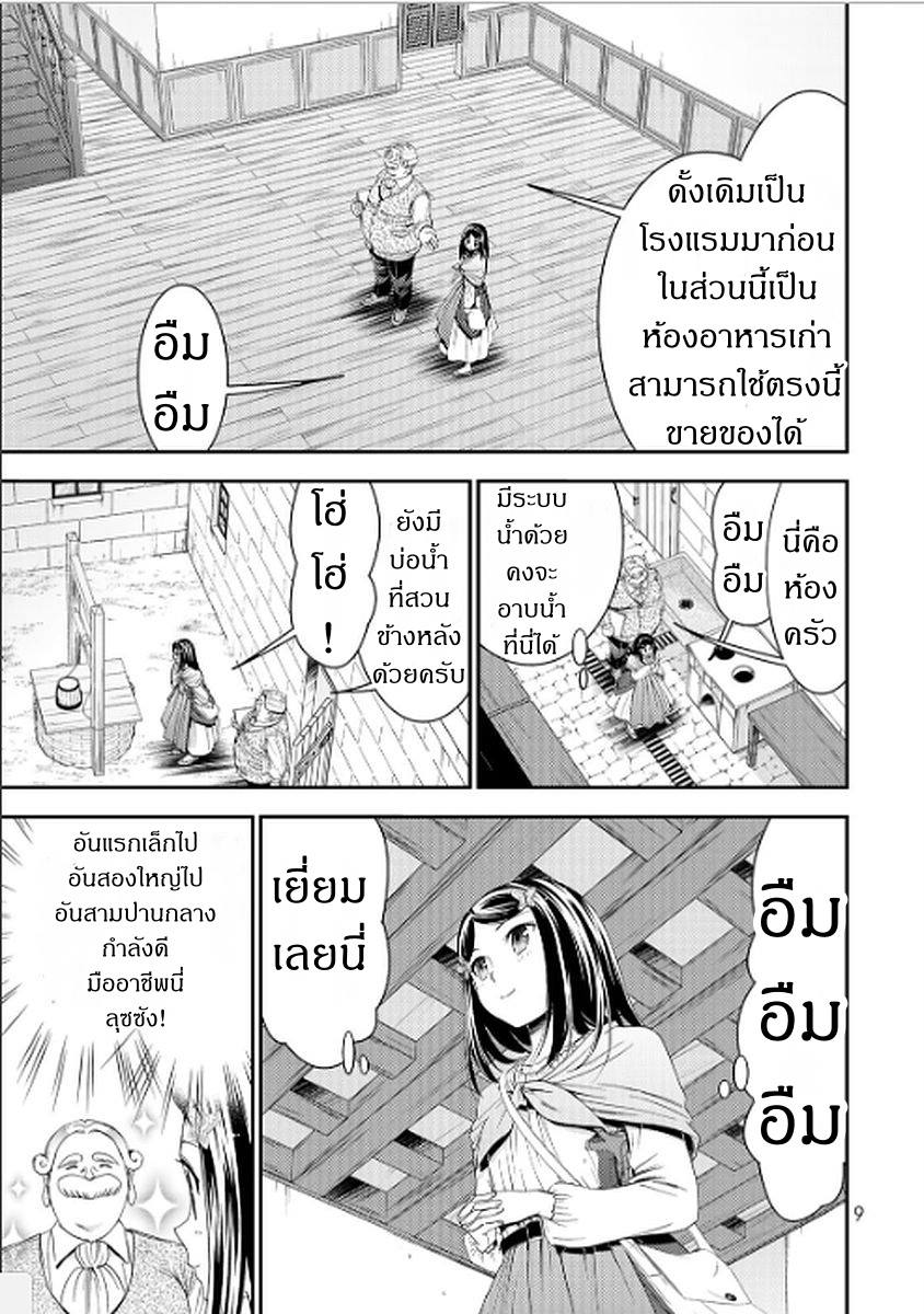 Saving 80,000 Gold Coins in the Different World for My Old Age ต้มตุ๋นต่างโลก page 9