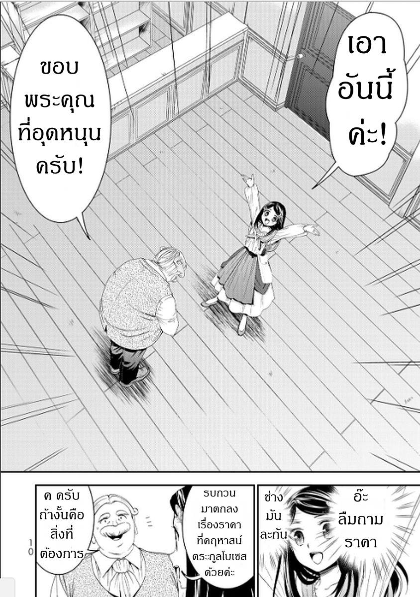 Saving 80,000 Gold Coins in the Different World for My Old Age ต้มตุ๋นต่างโลก page 10