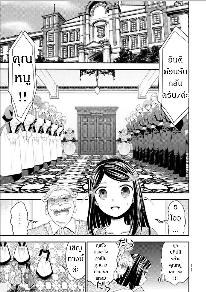 Saving 80,000 Gold Coins in the Different World for My Old Age ต้มตุ๋นต่างโลก page 11