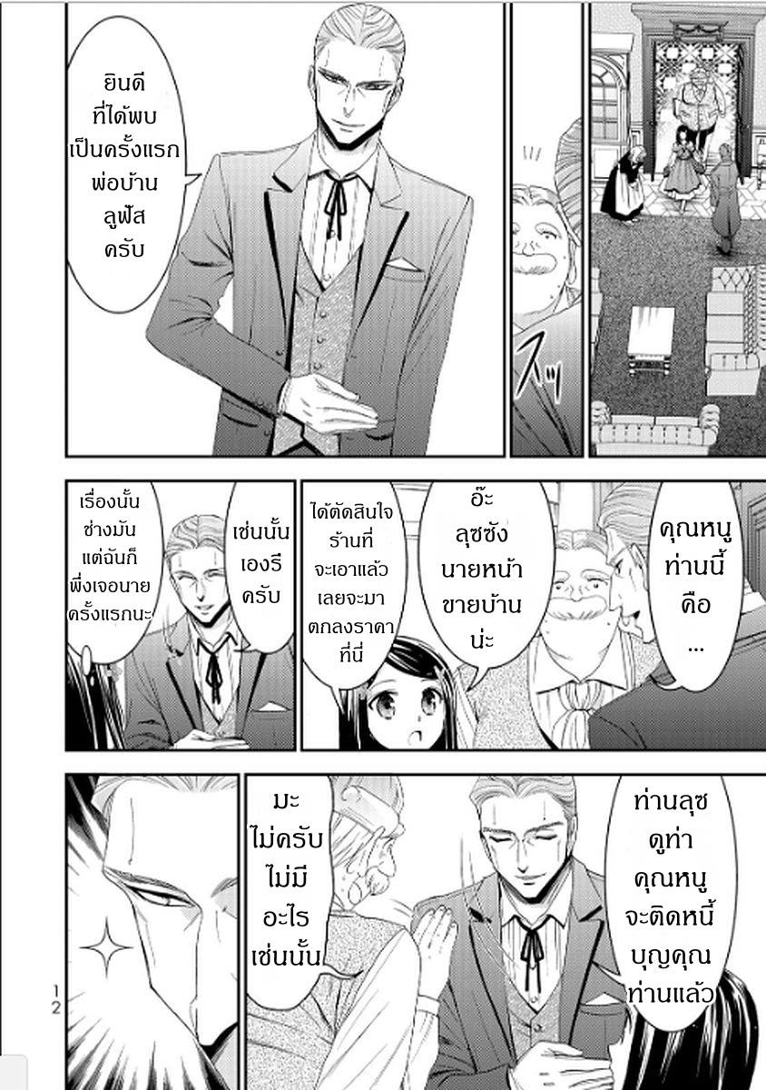 Saving 80,000 Gold Coins in the Different World for My Old Age ต้มตุ๋นต่างโลก page 12