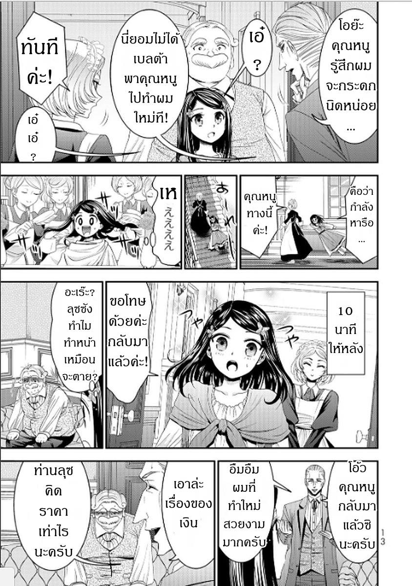 Saving 80,000 Gold Coins in the Different World for My Old Age ต้มตุ๋นต่างโลก page 13