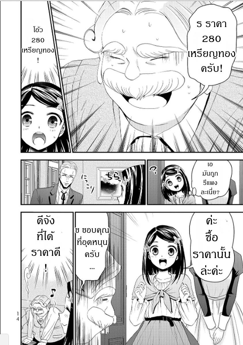 Saving 80,000 Gold Coins in the Different World for My Old Age ต้มตุ๋นต่างโลก page 14