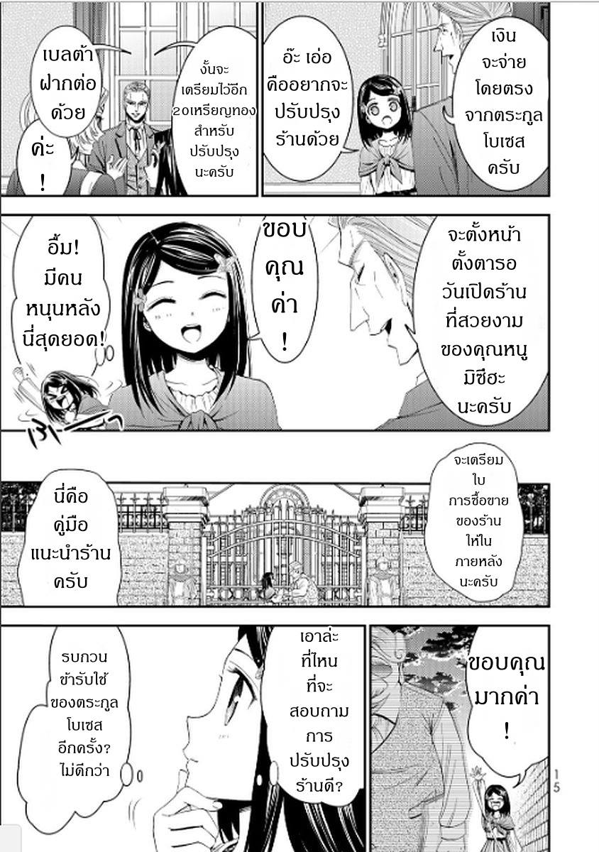 Saving 80,000 Gold Coins in the Different World for My Old Age ต้มตุ๋นต่างโลก page 15