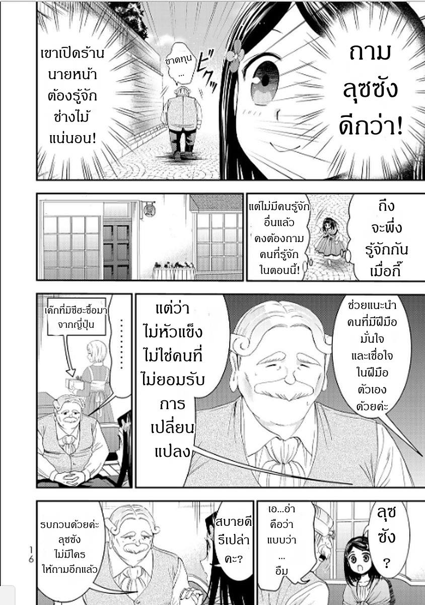 Saving 80,000 Gold Coins in the Different World for My Old Age ต้มตุ๋นต่างโลก page 16