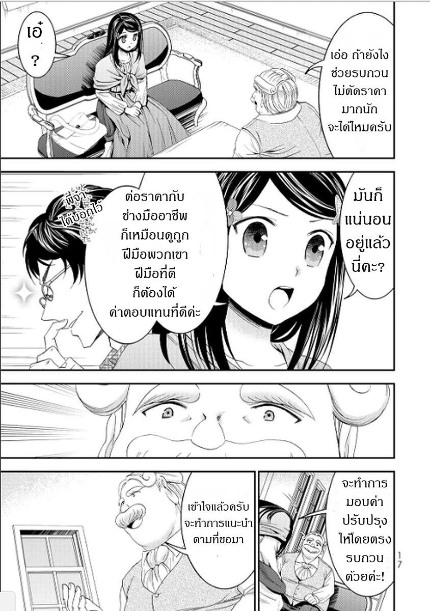 Saving 80,000 Gold Coins in the Different World for My Old Age ต้มตุ๋นต่างโลก page 17