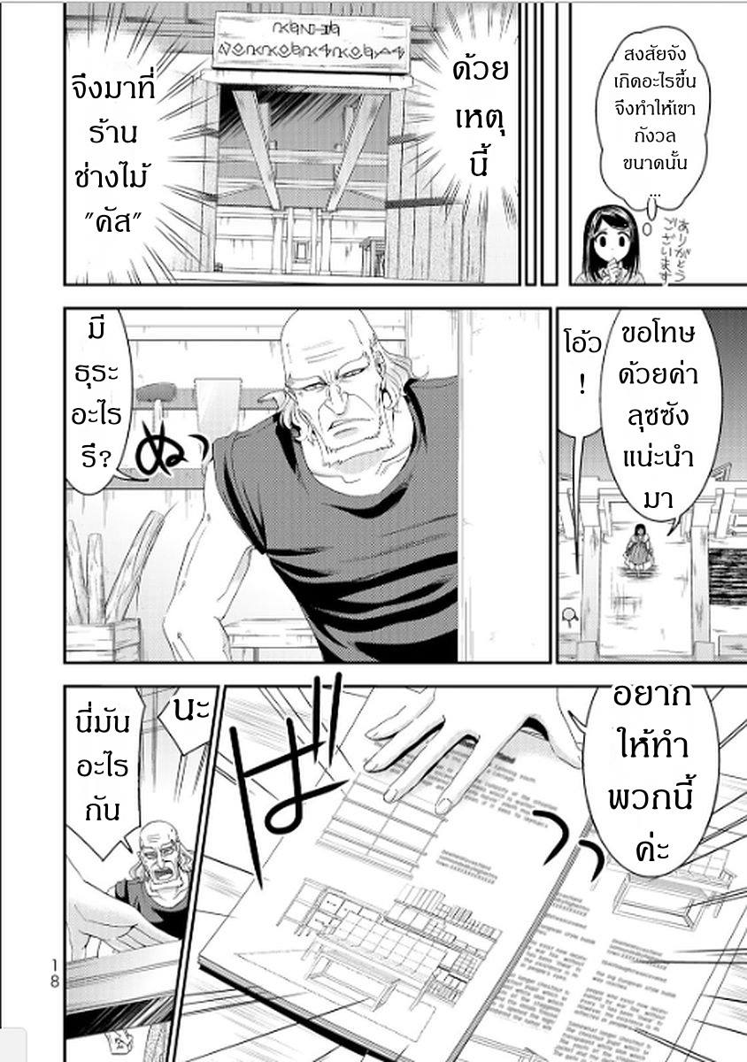 Saving 80,000 Gold Coins in the Different World for My Old Age ต้มตุ๋นต่างโลก page 18